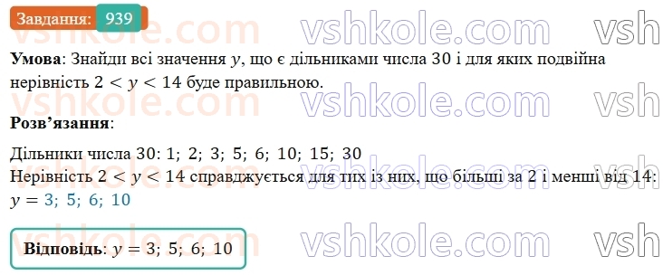 5-matematika-os-ister-2022--rozdil-ii-podilnist-naturalnih-chisel-26-dilniki-i-kratni-939-rnd4181.jpg