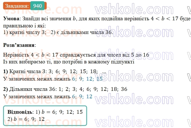 5-matematika-os-ister-2022--rozdil-ii-podilnist-naturalnih-chisel-26-dilniki-i-kratni-940-rnd4696.jpg