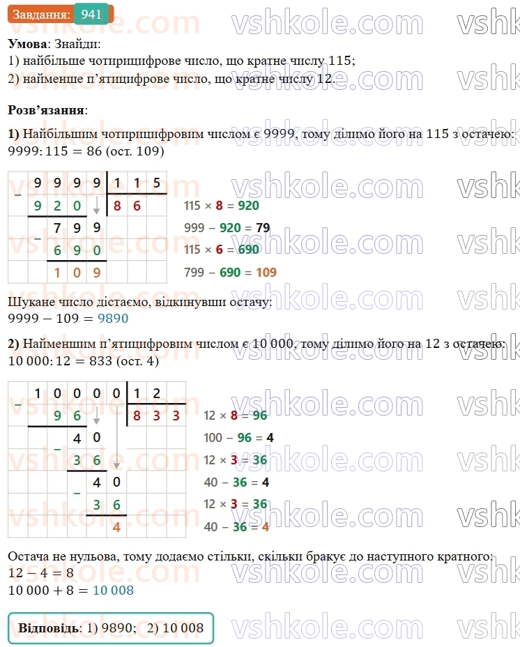 5-matematika-os-ister-2022--rozdil-ii-podilnist-naturalnih-chisel-26-dilniki-i-kratni-941-rnd3792.jpg