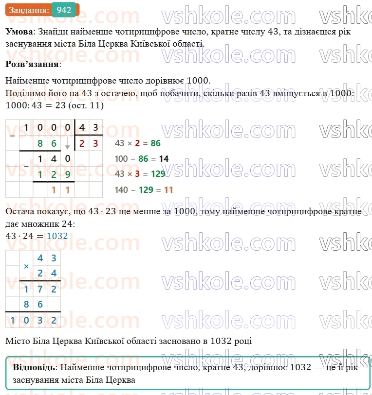5-matematika-os-ister-2022--rozdil-ii-podilnist-naturalnih-chisel-26-dilniki-i-kratni-942-rnd8650.jpg