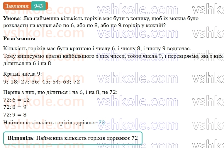 5-matematika-os-ister-2022--rozdil-ii-podilnist-naturalnih-chisel-26-dilniki-i-kratni-943-rnd6897.jpg