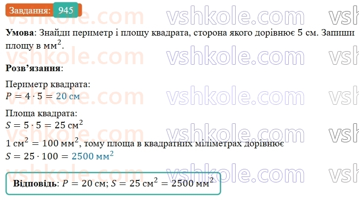 5-matematika-os-ister-2022--rozdil-ii-podilnist-naturalnih-chisel-26-dilniki-i-kratni-945-rnd1118.jpg