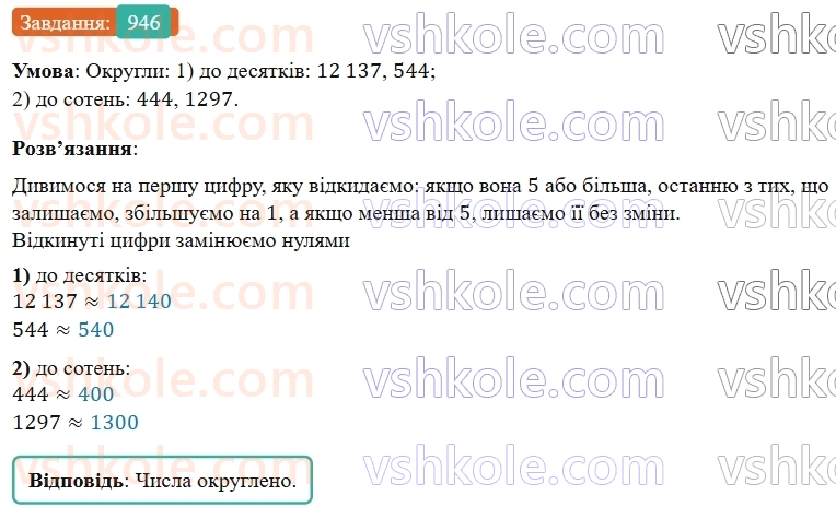 5-matematika-os-ister-2022--rozdil-ii-podilnist-naturalnih-chisel-26-dilniki-i-kratni-946-rnd9389.jpg
