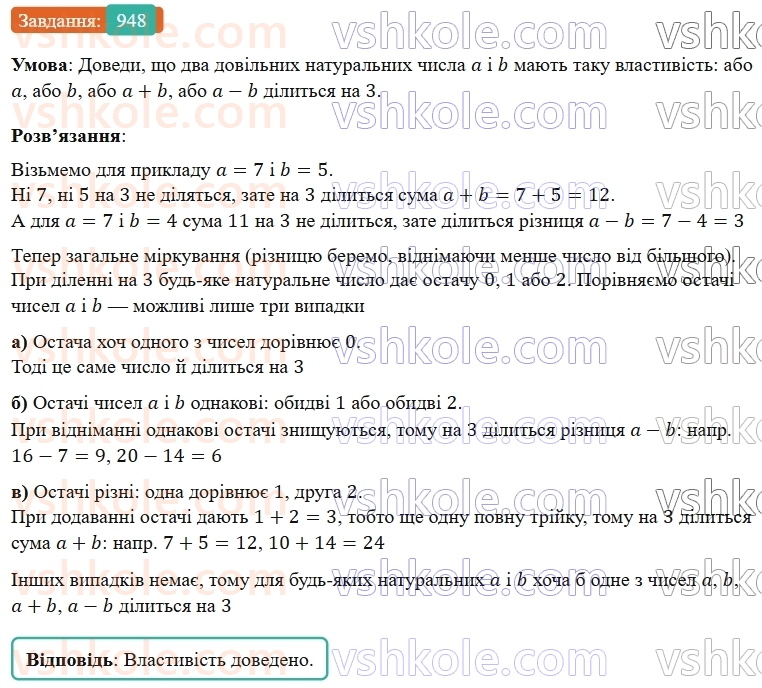 5-matematika-os-ister-2022--rozdil-ii-podilnist-naturalnih-chisel-26-dilniki-i-kratni-948-rnd6996.jpg