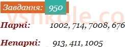 5-matematika-os-ister-2022--rozdil-ii-podilnist-naturalnih-chisel-27-oznaki-podilnosti-na-10-5-i-2-950-rnd4202.jpg