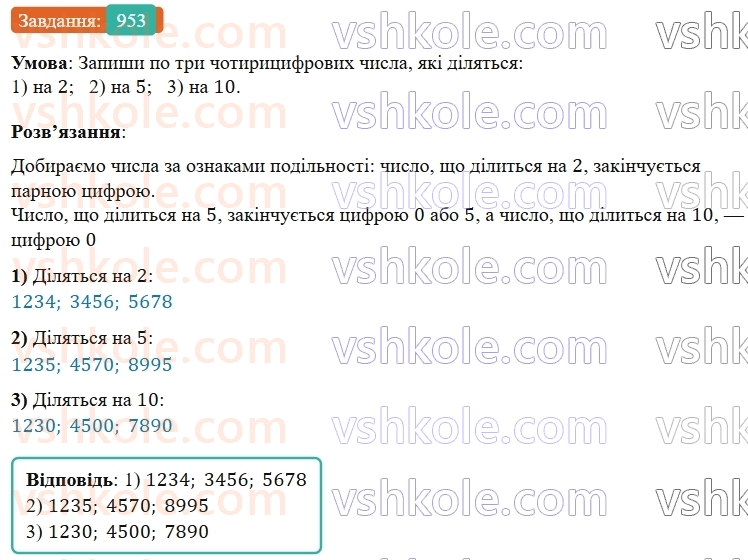 5-matematika-os-ister-2022--rozdil-ii-podilnist-naturalnih-chisel-27-oznaki-podilnosti-na-10-5-i-2-953-rnd1805.jpg