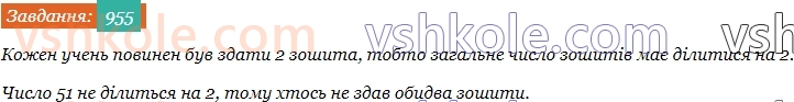 5-matematika-os-ister-2022--rozdil-ii-podilnist-naturalnih-chisel-27-oznaki-podilnosti-na-10-5-i-2-955-rnd3966.jpg