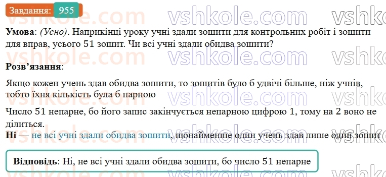5-matematika-os-ister-2022--rozdil-ii-podilnist-naturalnih-chisel-27-oznaki-podilnosti-na-10-5-i-2-955-rnd8488.jpg