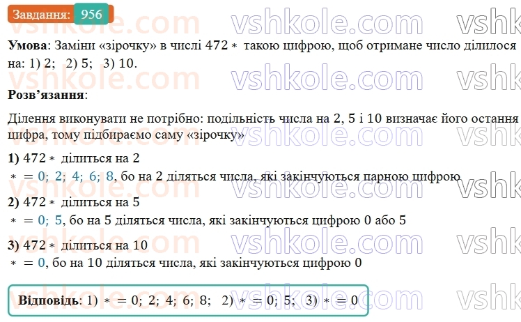 5-matematika-os-ister-2022--rozdil-ii-podilnist-naturalnih-chisel-27-oznaki-podilnosti-na-10-5-i-2-956-rnd7414.jpg