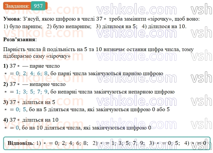 5-matematika-os-ister-2022--rozdil-ii-podilnist-naturalnih-chisel-27-oznaki-podilnosti-na-10-5-i-2-957-rnd2146.jpg