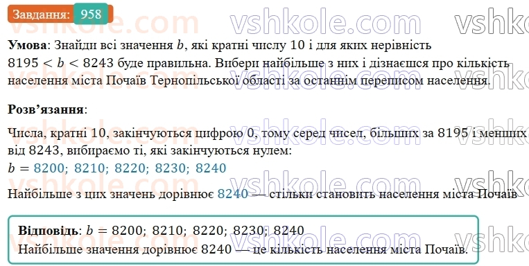 5-matematika-os-ister-2022--rozdil-ii-podilnist-naturalnih-chisel-27-oznaki-podilnosti-na-10-5-i-2-958-rnd9168.jpg