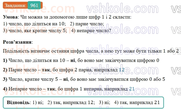 5-matematika-os-ister-2022--rozdil-ii-podilnist-naturalnih-chisel-27-oznaki-podilnosti-na-10-5-i-2-961-rnd8804.jpg