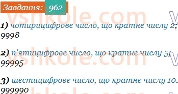 5-matematika-os-ister-2022--rozdil-ii-podilnist-naturalnih-chisel-27-oznaki-podilnosti-na-10-5-i-2-962-rnd4420.jpg