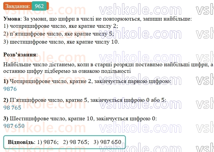 5-matematika-os-ister-2022--rozdil-ii-podilnist-naturalnih-chisel-27-oznaki-podilnosti-na-10-5-i-2-962-rnd7561.jpg
