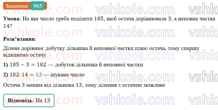 5-matematika-os-ister-2022--rozdil-ii-podilnist-naturalnih-chisel-27-oznaki-podilnosti-na-10-5-i-2-965-rnd4020.jpg