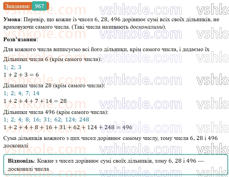 5-matematika-os-ister-2022--rozdil-ii-podilnist-naturalnih-chisel-27-oznaki-podilnosti-na-10-5-i-2-967-rnd9289.jpg
