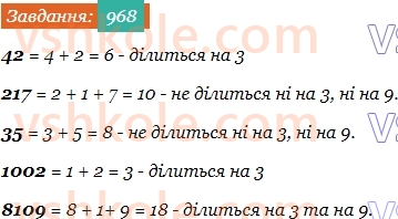 5-matematika-os-ister-2022--rozdil-ii-podilnist-naturalnih-chisel-27-oznaki-podilnosti-na-10-5-i-2-968-rnd3455.jpg