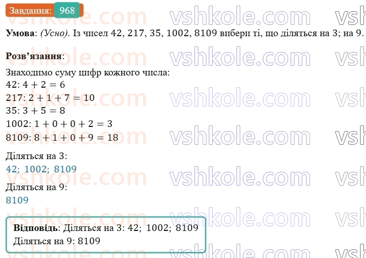 5-matematika-os-ister-2022--rozdil-ii-podilnist-naturalnih-chisel-28-oznaki-podilnosti-na-9-968.jpg
