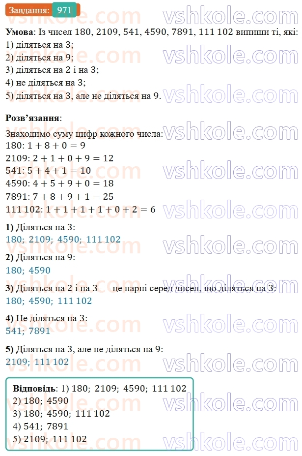 5-matematika-os-ister-2022--rozdil-ii-podilnist-naturalnih-chisel-28-oznaki-podilnosti-na-9-971-rnd1435.jpg