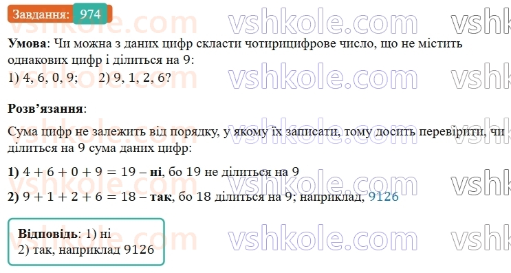 5-matematika-os-ister-2022--rozdil-ii-podilnist-naturalnih-chisel-28-oznaki-podilnosti-na-9-974-rnd1226.jpg