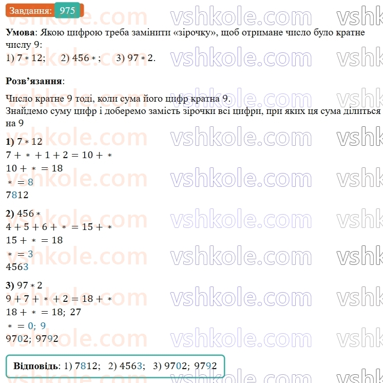 5-matematika-os-ister-2022--rozdil-ii-podilnist-naturalnih-chisel-28-oznaki-podilnosti-na-9-975-rnd672.jpg