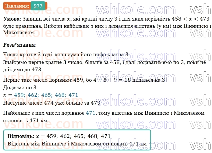 5-matematika-os-ister-2022--rozdil-ii-podilnist-naturalnih-chisel-28-oznaki-podilnosti-na-9-977-rnd5788.jpg