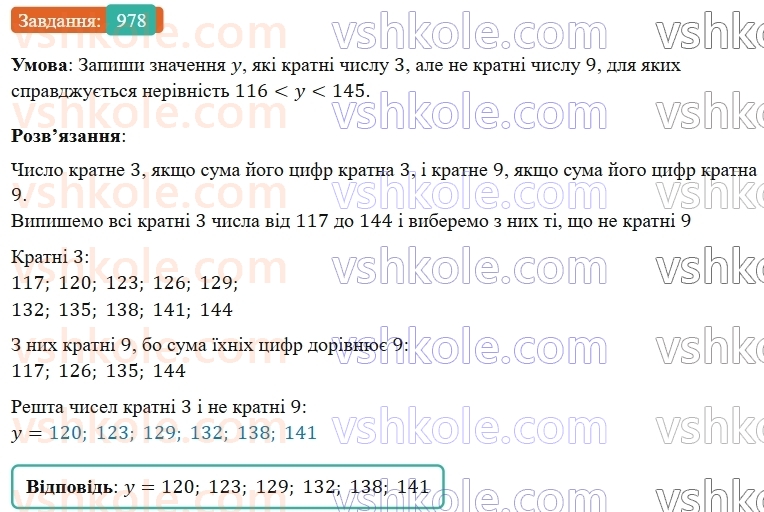 5-matematika-os-ister-2022--rozdil-ii-podilnist-naturalnih-chisel-28-oznaki-podilnosti-na-9-978-rnd6324.jpg