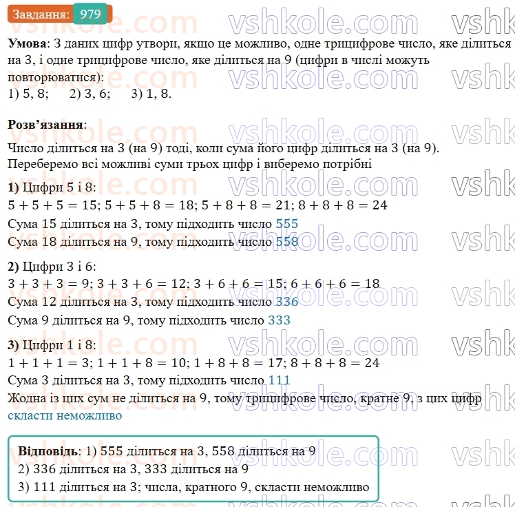 5-matematika-os-ister-2022--rozdil-ii-podilnist-naturalnih-chisel-28-oznaki-podilnosti-na-9-979-rnd8100.jpg