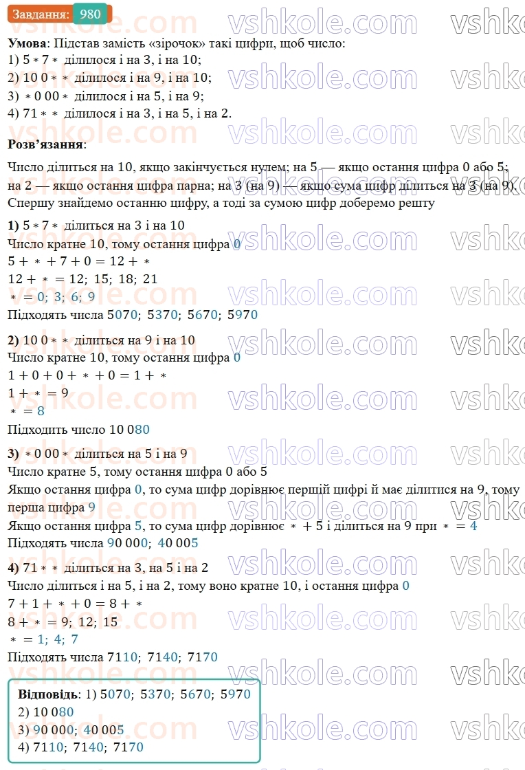 5-matematika-os-ister-2022--rozdil-ii-podilnist-naturalnih-chisel-28-oznaki-podilnosti-na-9-980-rnd3807.jpg