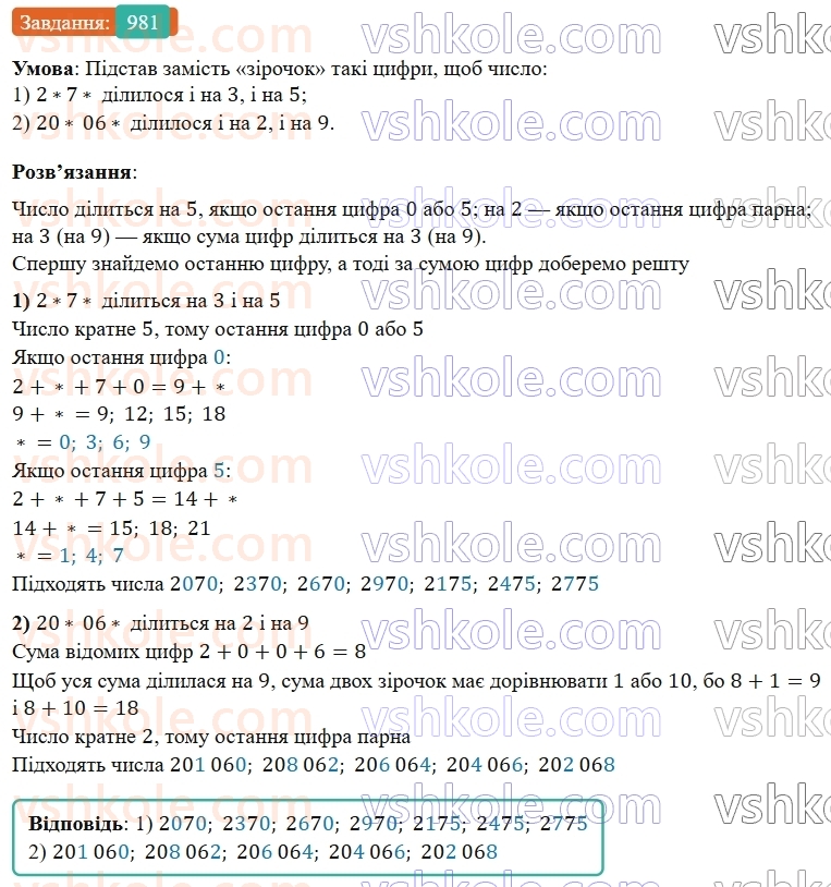5-matematika-os-ister-2022--rozdil-ii-podilnist-naturalnih-chisel-28-oznaki-podilnosti-na-9-981-rnd5717.jpg