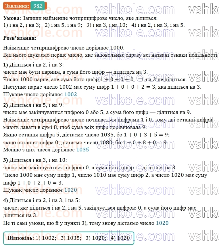 5-matematika-os-ister-2022--rozdil-ii-podilnist-naturalnih-chisel-28-oznaki-podilnosti-na-9-982-rnd4228.jpg