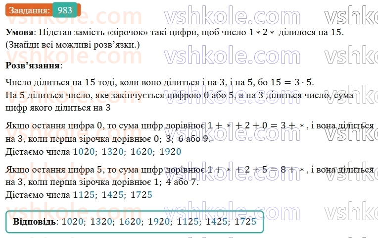 5-matematika-os-ister-2022--rozdil-ii-podilnist-naturalnih-chisel-28-oznaki-podilnosti-na-9-983-rnd7054.jpg