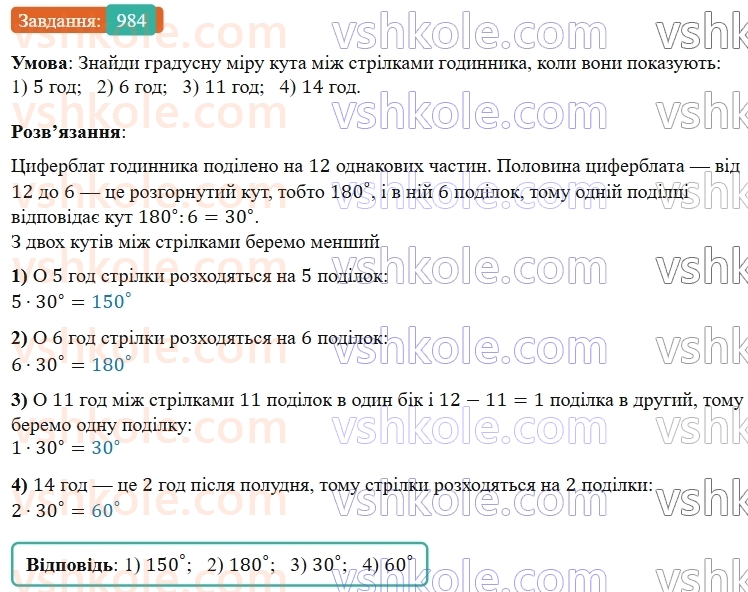 5-matematika-os-ister-2022--rozdil-ii-podilnist-naturalnih-chisel-28-oznaki-podilnosti-na-9-984-rnd7601.jpg