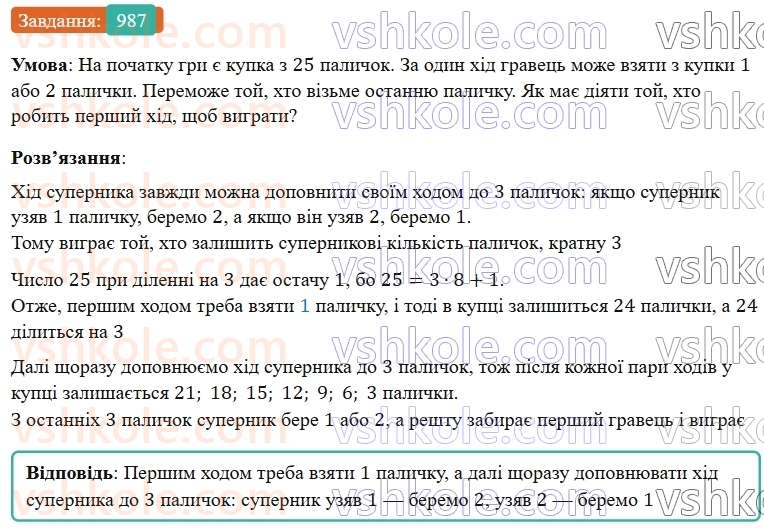 5-matematika-os-ister-2022--rozdil-ii-podilnist-naturalnih-chisel-28-oznaki-podilnosti-na-9-987-rnd5650.jpg
