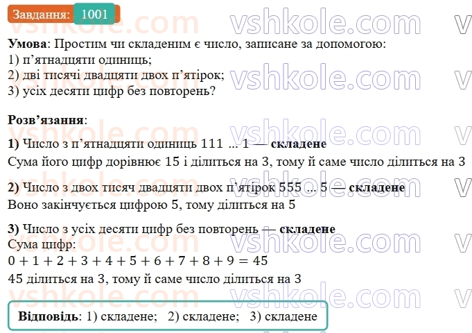 5-matematika-os-ister-2022--rozdil-ii-podilnist-naturalnih-chisel-29-prosti-chisla-1001-rnd7824.jpg