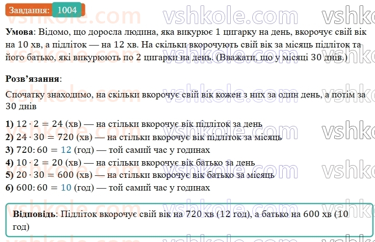 5-matematika-os-ister-2022--rozdil-ii-podilnist-naturalnih-chisel-29-prosti-chisla-1004-rnd3604.jpg