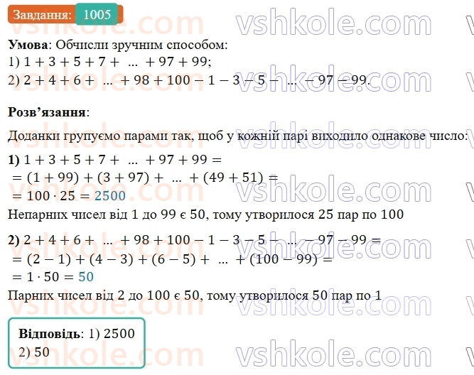 5-matematika-os-ister-2022--rozdil-ii-podilnist-naturalnih-chisel-29-prosti-chisla-1005-rnd4746.jpg