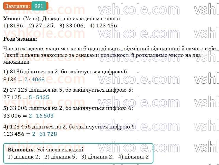 5-matematika-os-ister-2022--rozdil-ii-podilnist-naturalnih-chisel-29-prosti-chisla-991-rnd6837.jpg