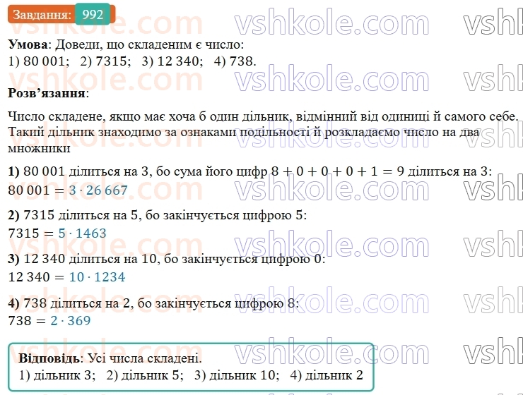 5-matematika-os-ister-2022--rozdil-ii-podilnist-naturalnih-chisel-29-prosti-chisla-992-rnd288.jpg