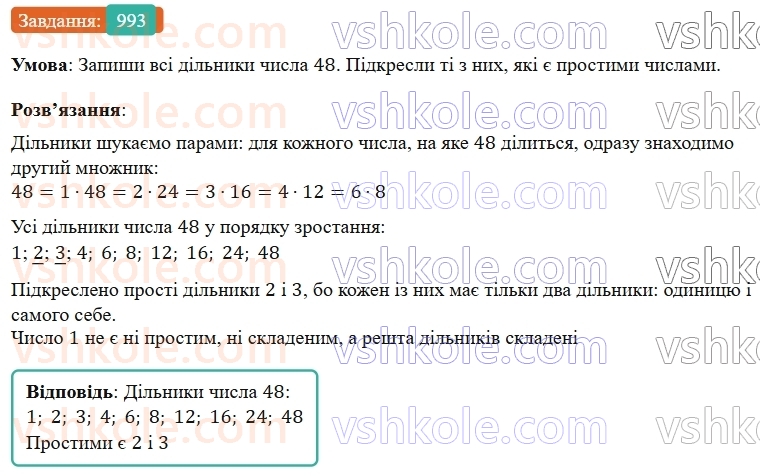5-matematika-os-ister-2022--rozdil-ii-podilnist-naturalnih-chisel-29-prosti-chisla-993-rnd294.jpg