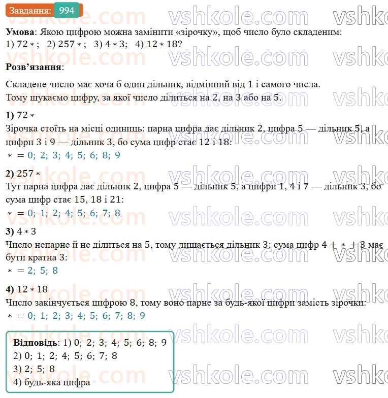 5-matematika-os-ister-2022--rozdil-ii-podilnist-naturalnih-chisel-29-prosti-chisla-994-rnd9932.jpg