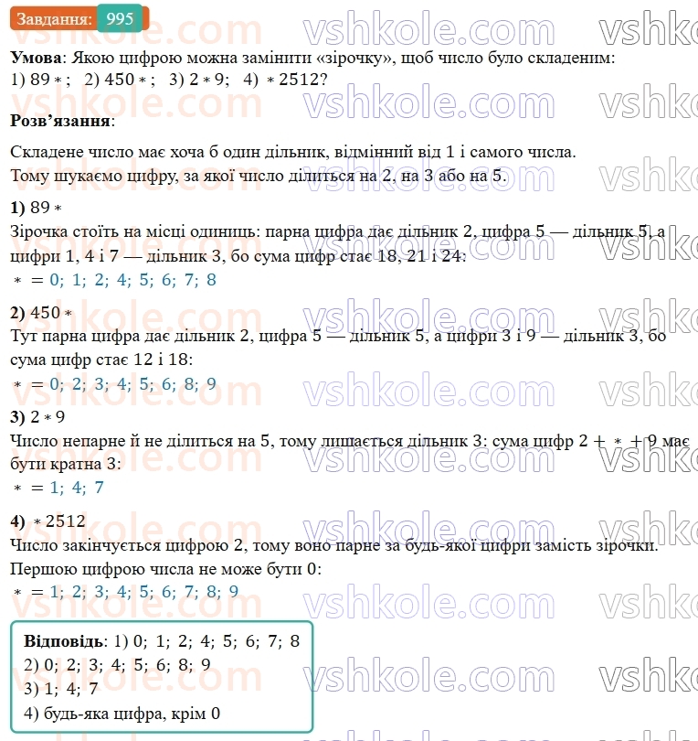 5-matematika-os-ister-2022--rozdil-ii-podilnist-naturalnih-chisel-29-prosti-chisla-995-rnd744.jpg