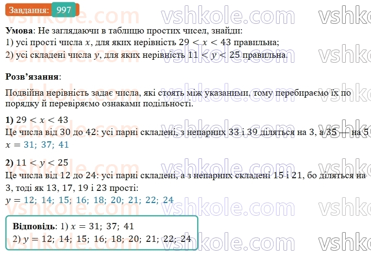5-matematika-os-ister-2022--rozdil-ii-podilnist-naturalnih-chisel-29-prosti-chisla-997-rnd3877.jpg