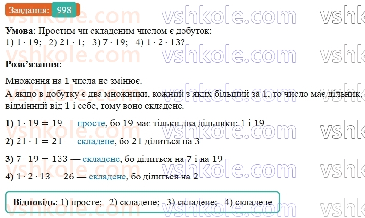 5-matematika-os-ister-2022--rozdil-ii-podilnist-naturalnih-chisel-29-prosti-chisla-998-rnd4114.jpg