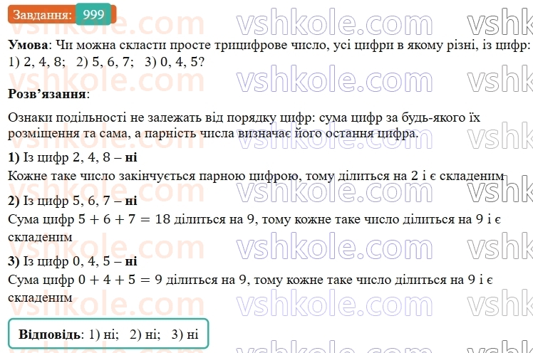 5-matematika-os-ister-2022--rozdil-ii-podilnist-naturalnih-chisel-29-prosti-chisla-999-rnd6347.jpg
