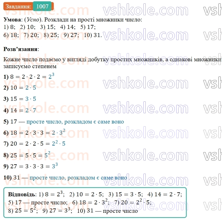 5-matematika-os-ister-2022--rozdil-ii-podilnist-naturalnih-chisel-30-rozkladannya-na-prosti-mnozhniki-1007-rnd291.jpg