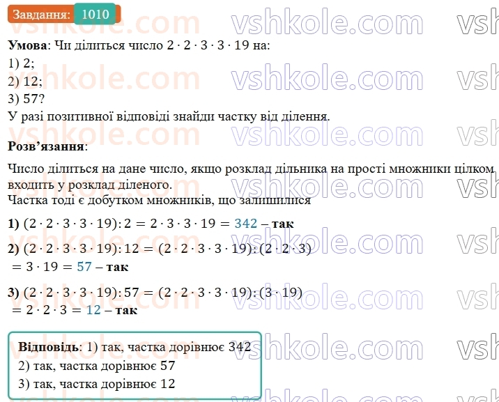5-matematika-os-ister-2022--rozdil-ii-podilnist-naturalnih-chisel-30-rozkladannya-na-prosti-mnozhniki-1010-rnd4589.jpg