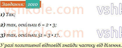 5-matematika-os-ister-2022--rozdil-ii-podilnist-naturalnih-chisel-30-rozkladannya-na-prosti-mnozhniki-1010-rnd591.jpg
