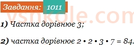 5-matematika-os-ister-2022--rozdil-ii-podilnist-naturalnih-chisel-30-rozkladannya-na-prosti-mnozhniki-1011-rnd2858.jpg