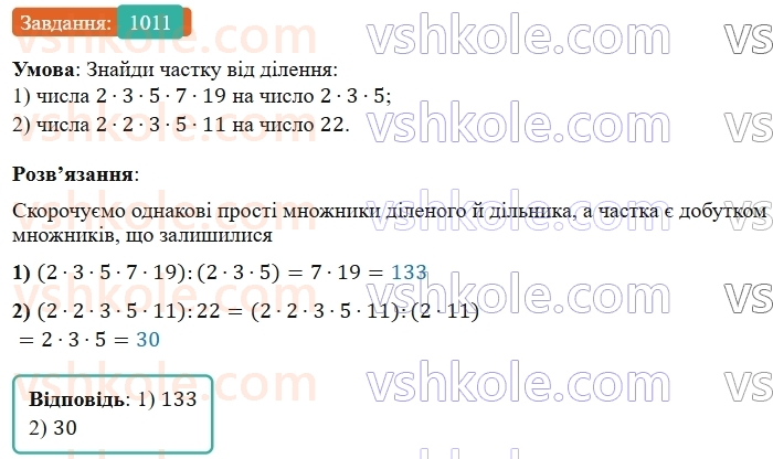 5-matematika-os-ister-2022--rozdil-ii-podilnist-naturalnih-chisel-30-rozkladannya-na-prosti-mnozhniki-1011-rnd8355.jpg